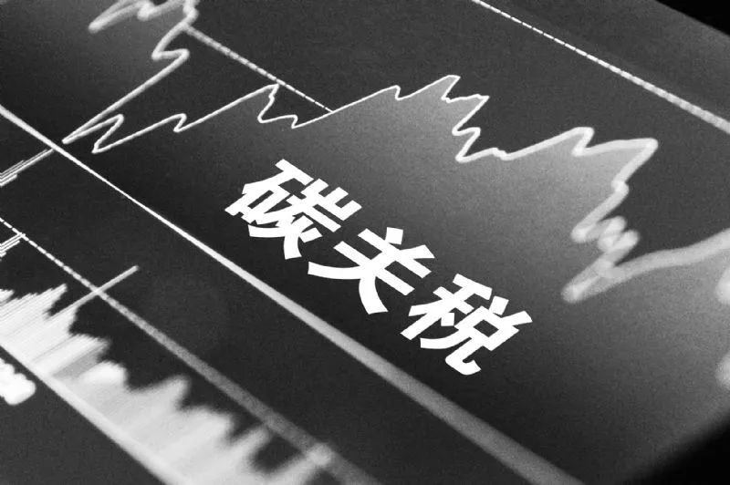 品成壓鑄模具設計:歐盟新碳關稅對中國鋁材出口的影響及挑戰 品成壓鑄模具設計:歐盟新碳關稅對中國鋁材出口的影響及挑戰