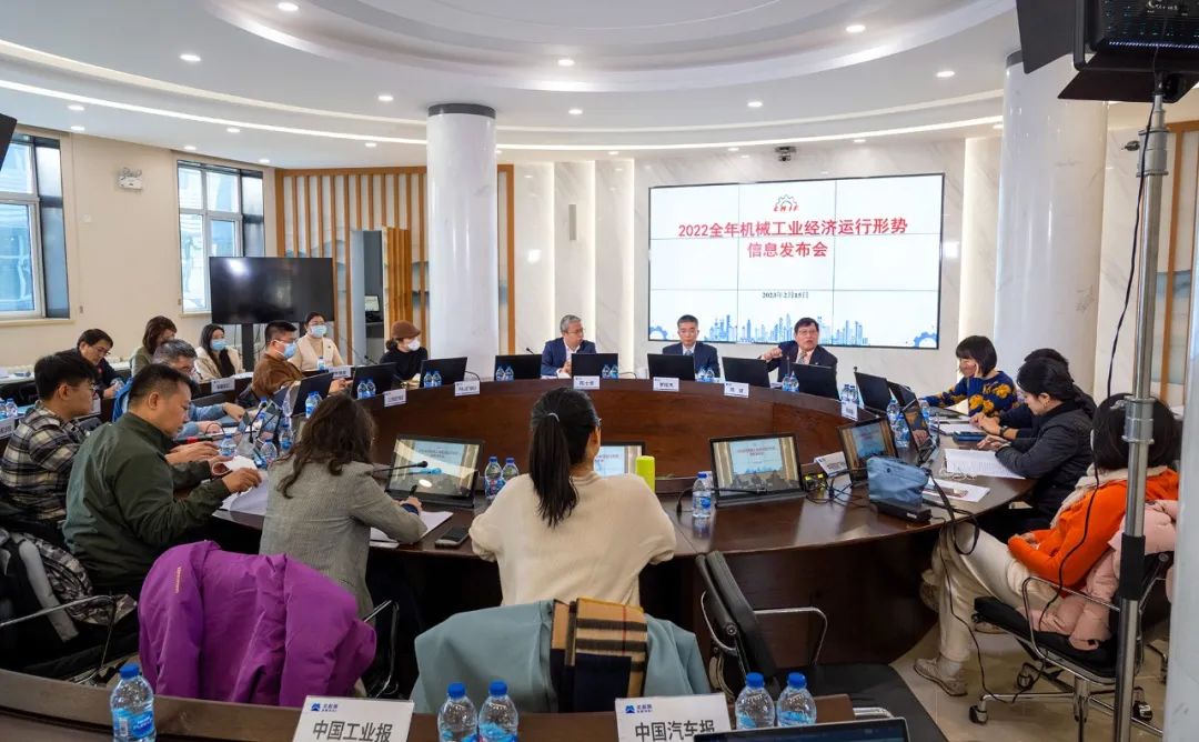 2022年全年機械工業經濟運行形勢信息發布會