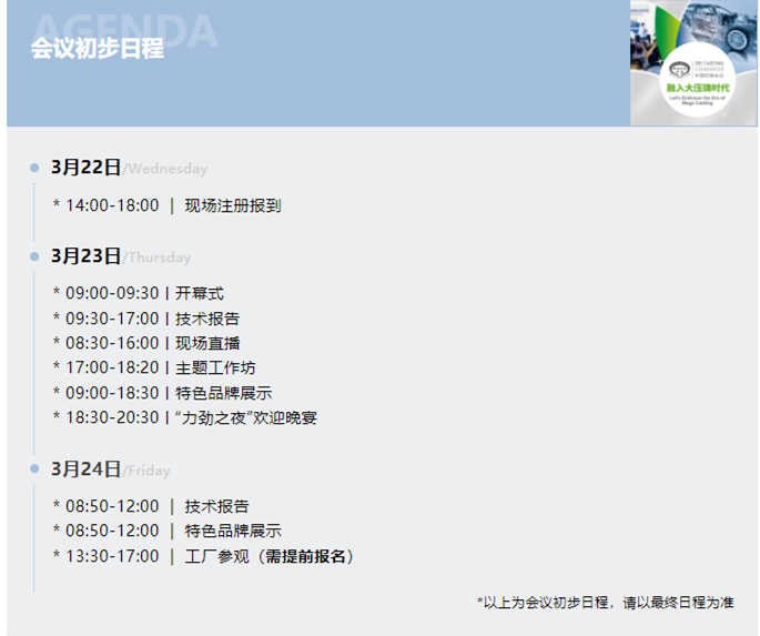 聚焦壓鑄行業(yè)政策、趨勢(shì)、市場(chǎng)，新能源汽車，大型一體化壓鑄等話題