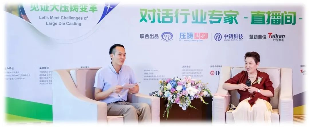  直播對(duì)話壓鑄專家—直指行業(yè)痛點(diǎn)