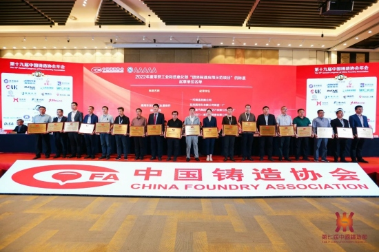 匯聚行業發展正能量,推動中國鑄造由大變強 匯聚行業發展正能量,推動中國鑄造由大變強