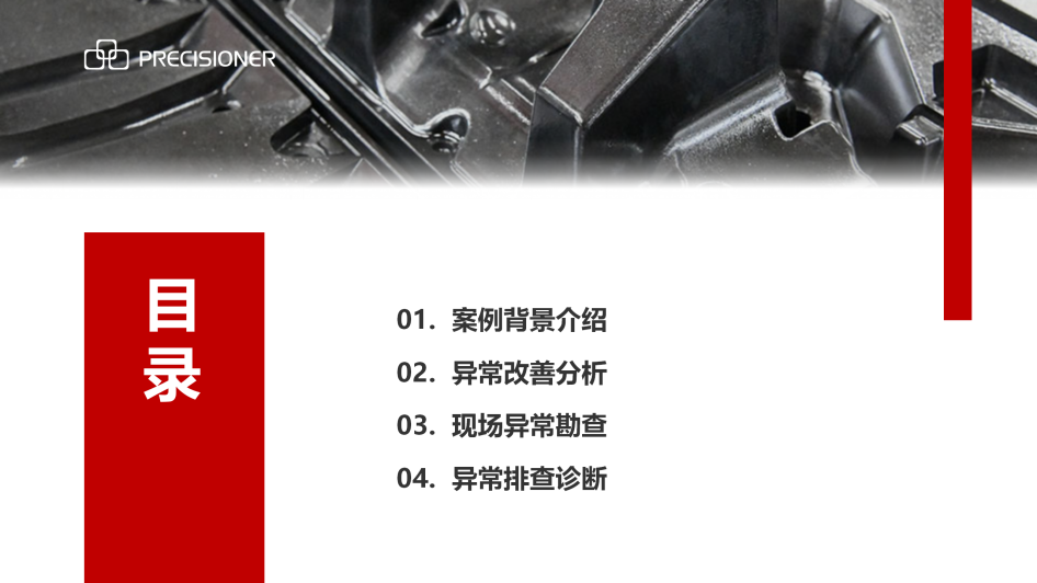 品成金屬制品:19:30直播分享“現(xiàn)場異常排查案例” 品成金屬制品:19:30直播分享“現(xiàn)場異常排查案例”