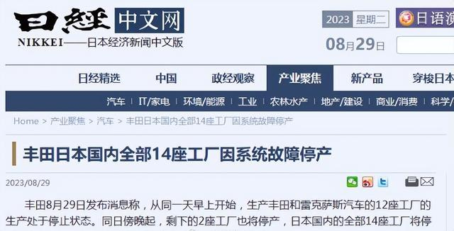 豐田14家日本工廠因系統故障暫停運營 豐田14家日本工廠因系統故障暫停運營