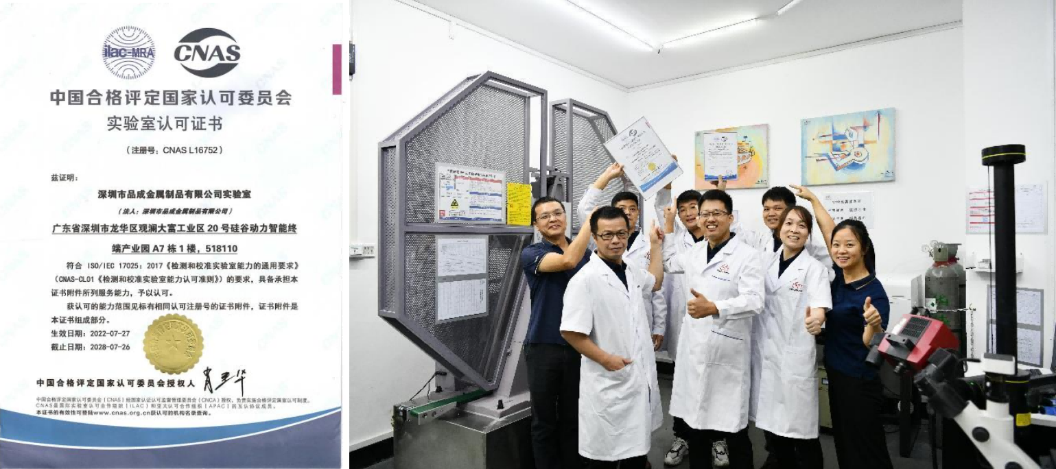 品成金屬實(shí)驗(yàn)室CNAS認(rèn)證 品成金屬實(shí)驗(yàn)室CNAS認(rèn)證
