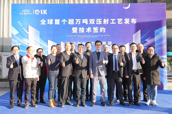 全球首個超萬噸雙壓射成型工藝暨技術簽約儀式 全球首個超萬噸雙壓射成型工藝暨技術簽約儀式