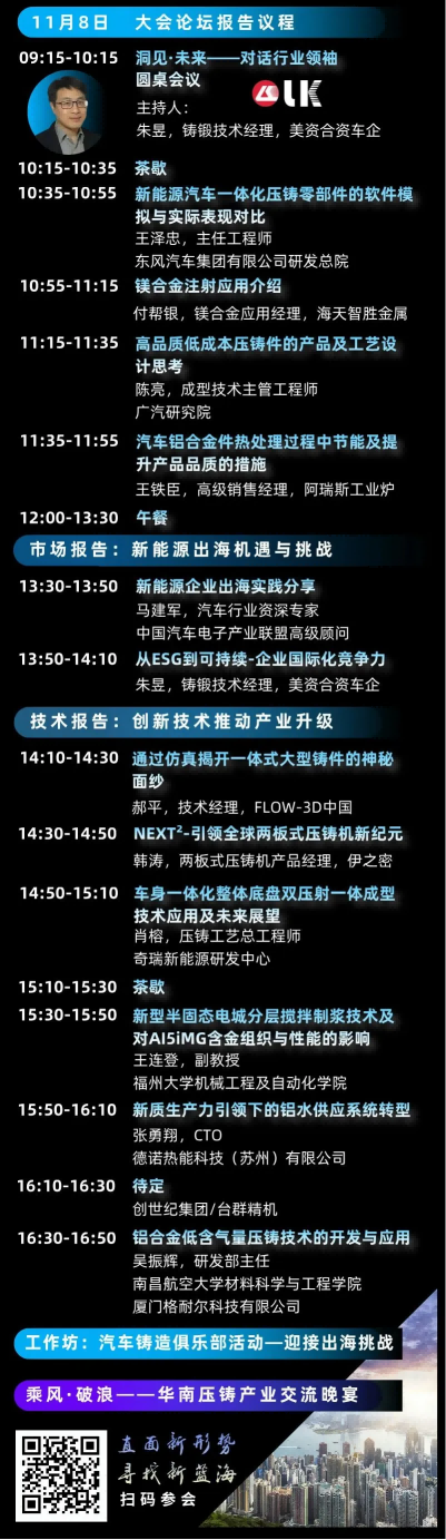 “2024華南壓鑄產(chǎn)業(yè)會議”大會日程