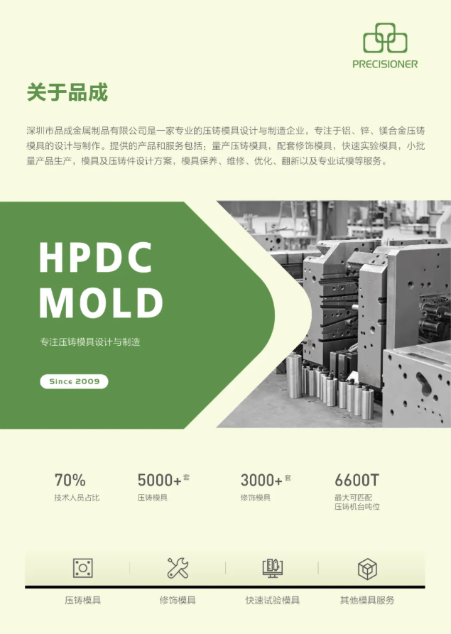 品成金屬亮相2025東南亞壓鑄會(huì)議 品成金屬亮相2025東南亞壓鑄會(huì)議