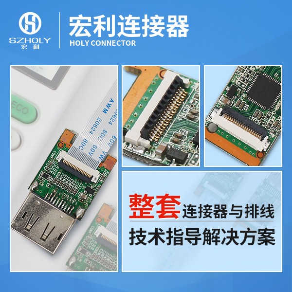 fpc連接器的上接和下接是什么意思,看這里了解-宏利