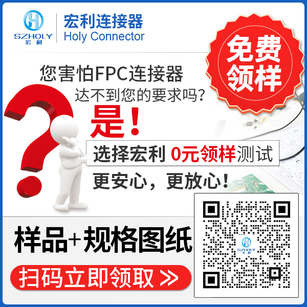 fpc40 0.5連接器,它的規格會有多少呢?-10年工程師給您解答-宏利