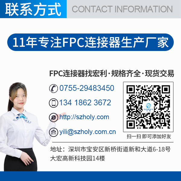 fpc連接器類別,它的類別是有多少呢?-10年客服給您解答-宏利